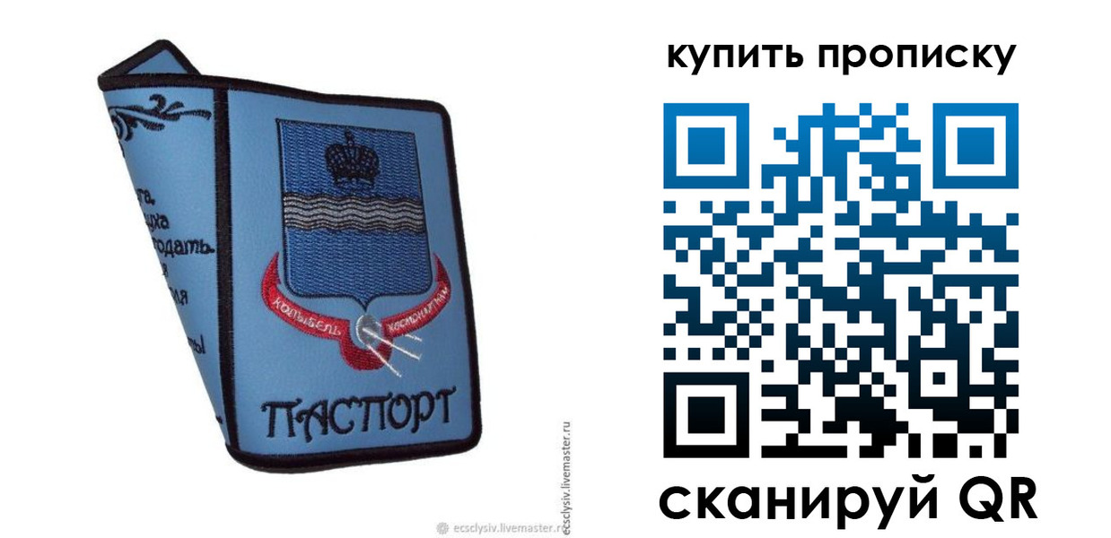 прописка 2025 в Североморске