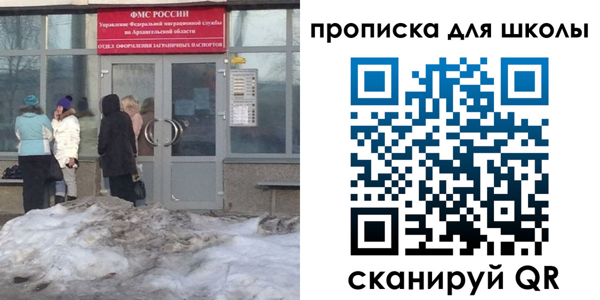 прописка для школы в Североморске