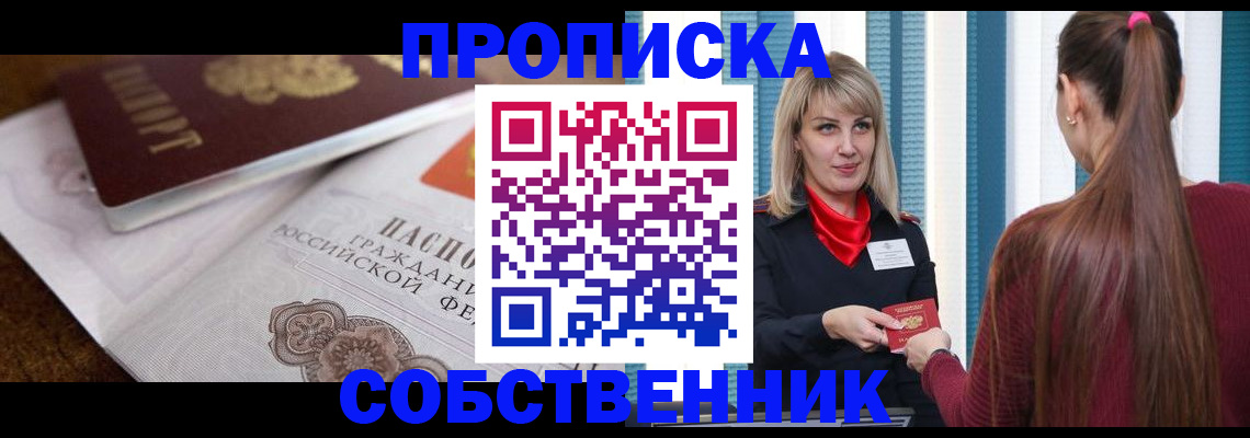 временная регистрация недорого в Североморске