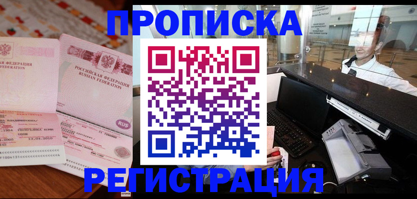 временная регистрация законно в Североморске