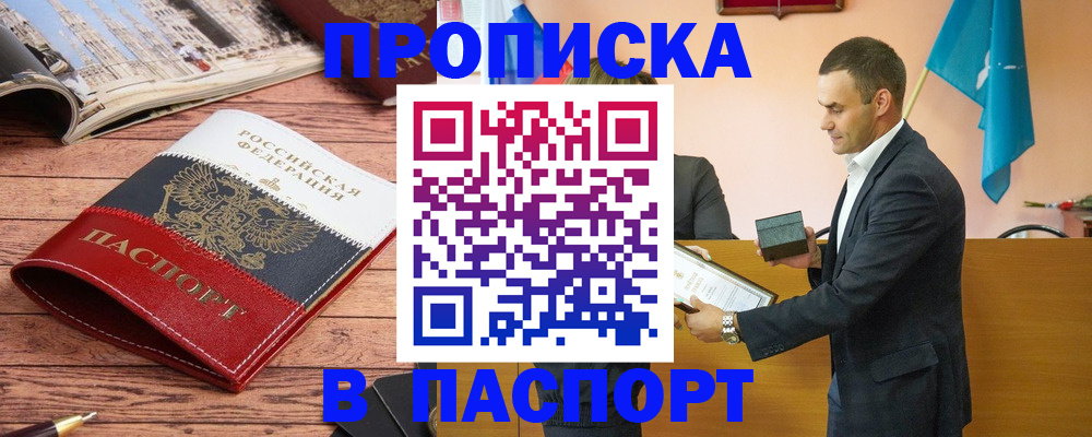прописка в квартире в Североморске