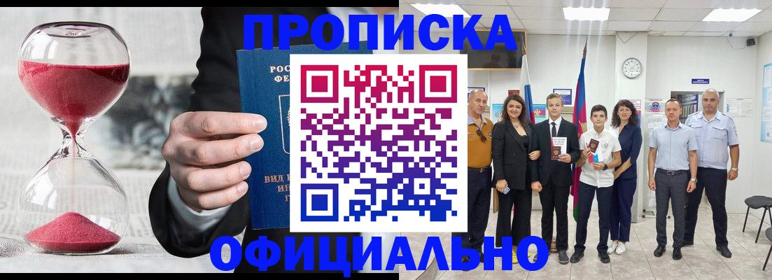 прописка гарантия в Североморске